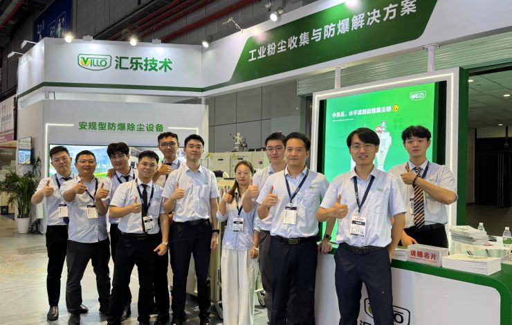 2025上海工博會 | 匯樂技術重磅亮相，聚焦工業粉塵收集與防爆解決方案